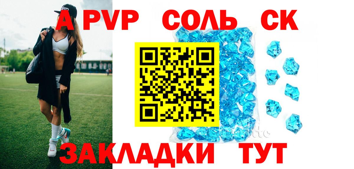 Альфа ПВП Crystall  дарнет шоп  Майкоп  Вход с VPN  A-PVP СК КРИС 