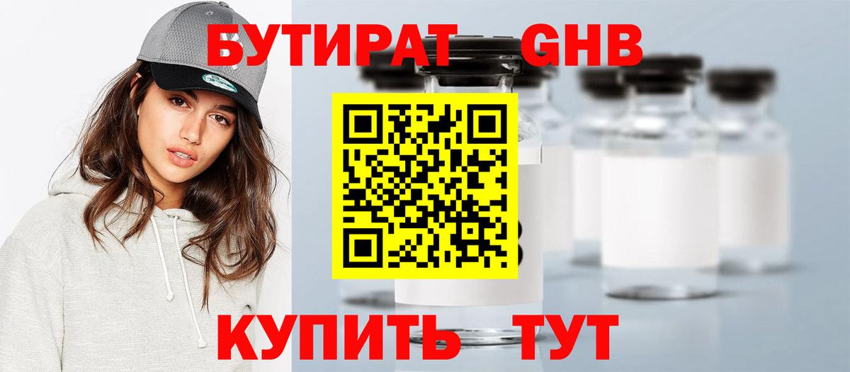 Бутират бутандиол Майкоп