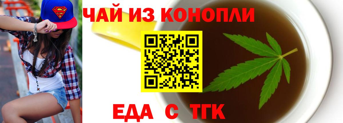 Еда ТГК марихуана Майкоп