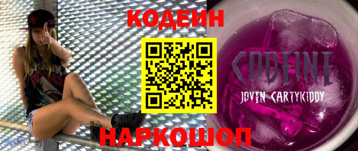 Кодеиновый сироп Lean напиток Lean (лин)  Вход с VPN  Майкоп 
