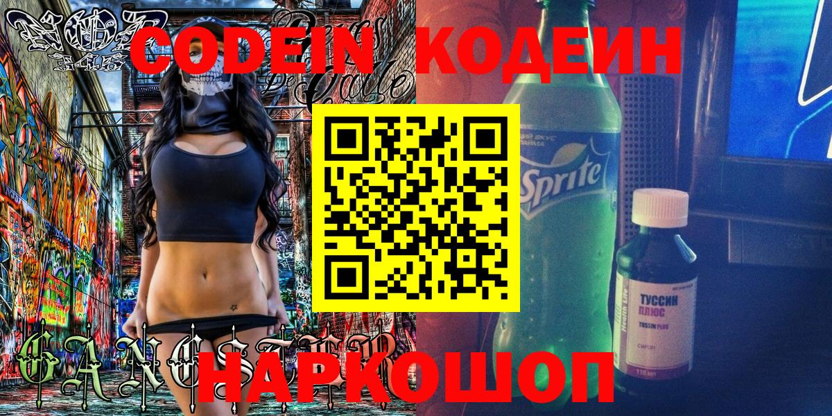 Кодеин Purple Drank Майкоп