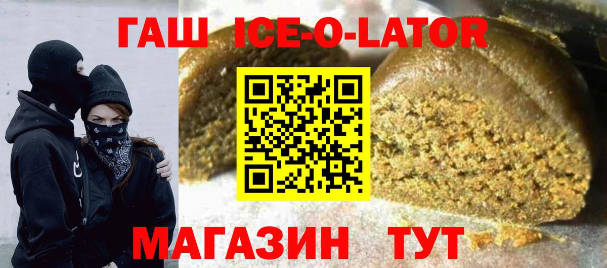 Майкоп  ГАШ хэш  ГАШ  где купить наркоту  ГАШ Ice-O-Lator  Вход с VPN 