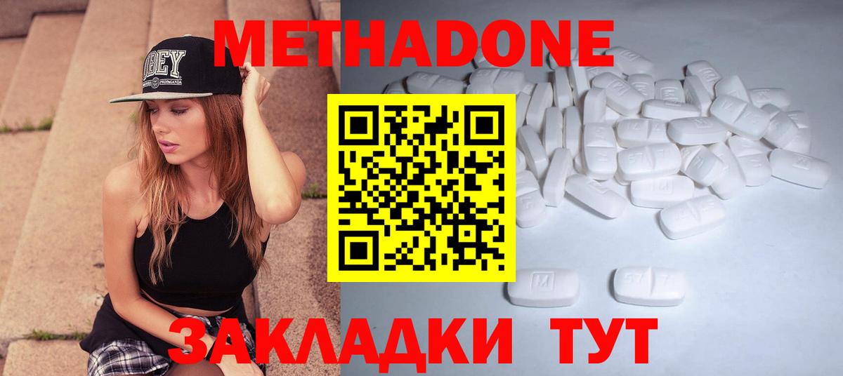 Майкоп  МЕТАДОН мёд  Метадон кристалл  Вход с VPN 